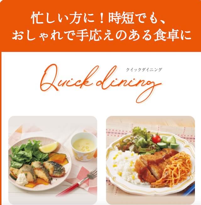 クイックダイニング