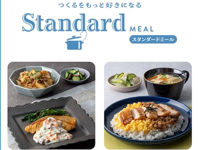 スタンダードミール