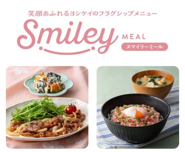 スマイリーミール