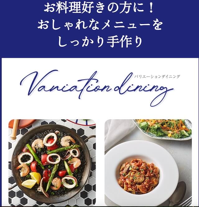 バリエーションダイニング