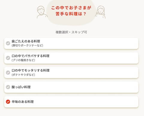 フィットディッシュお任せ診断子供が苦手な料理は？