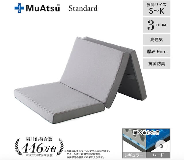 ムアツマットレススタンダード