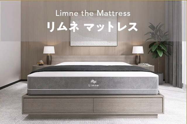 リムネマットレス