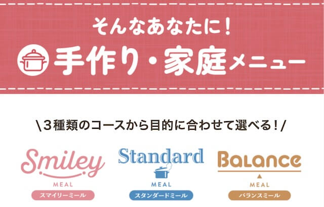 手作り・家庭メニュー