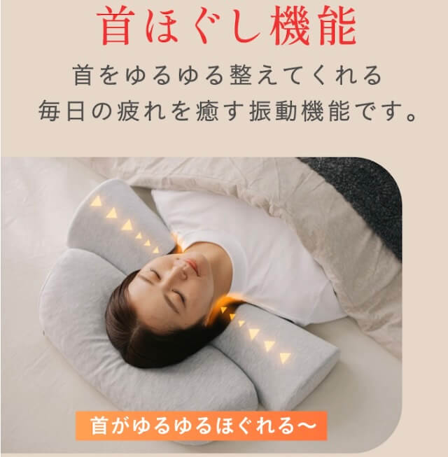 首ほぐし機能