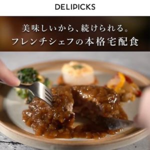 美味しいデリピックス