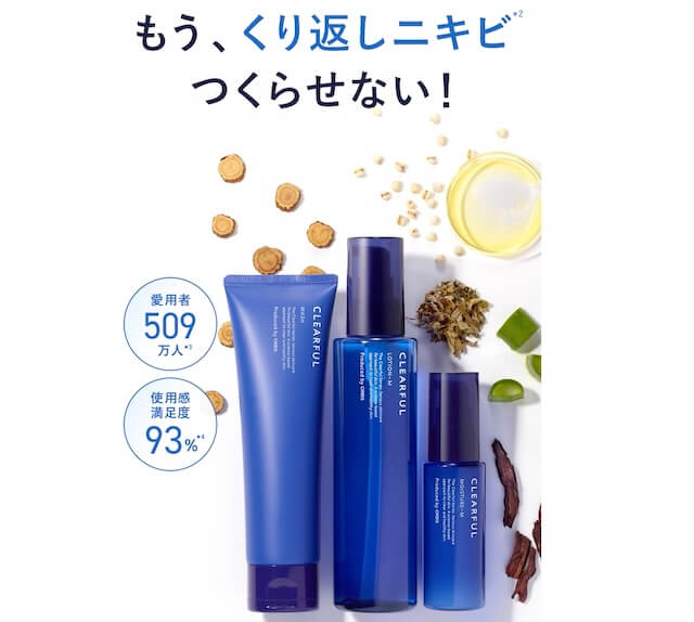 オルビスクリアフルシリーズ